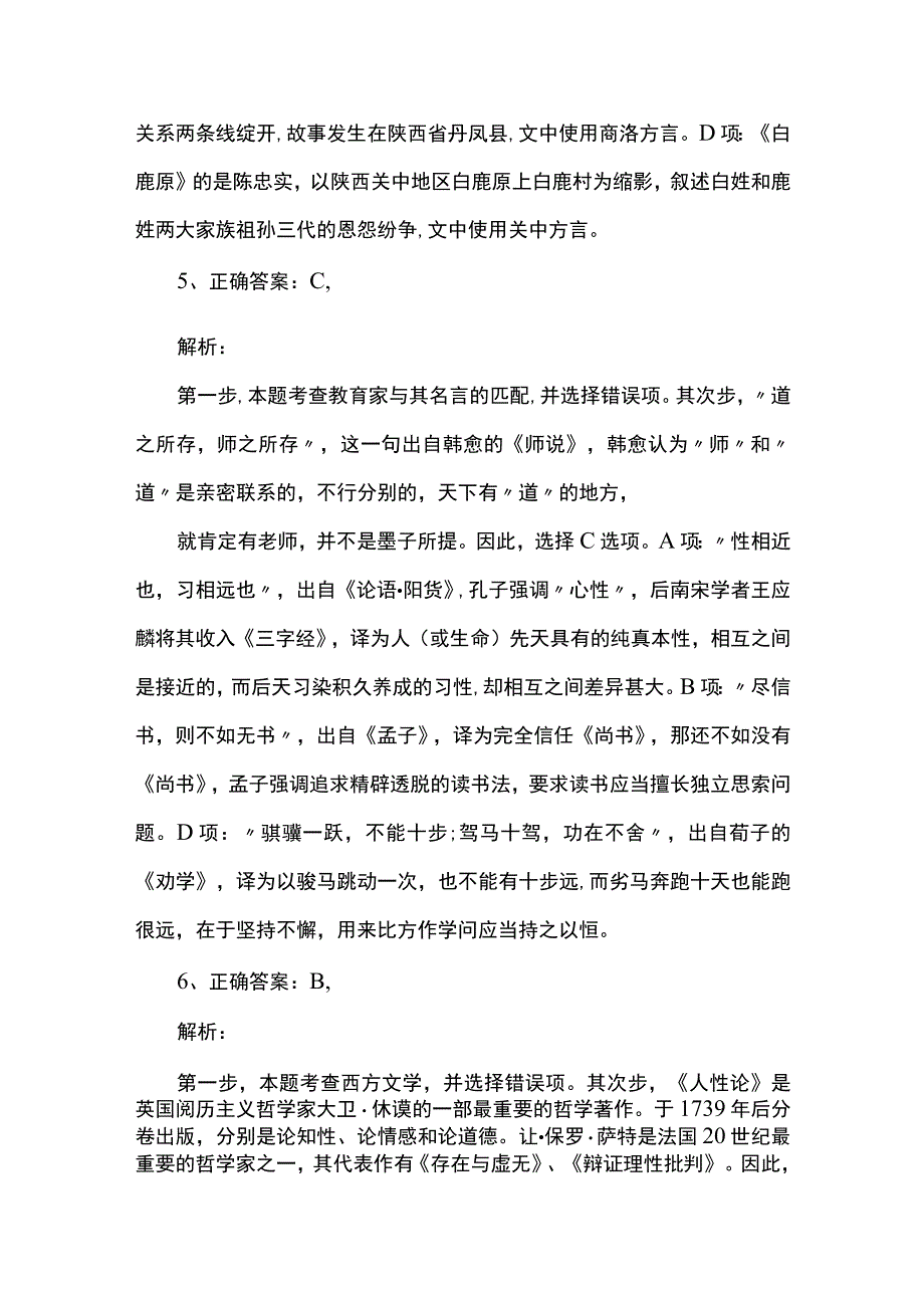 内蒙古2022年公务员考试行测真题答案及解析.docx_第3页