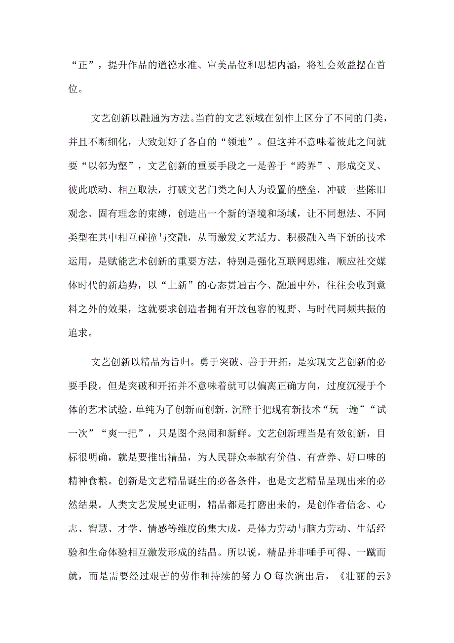 以有效创新激发文艺活力.docx_第2页