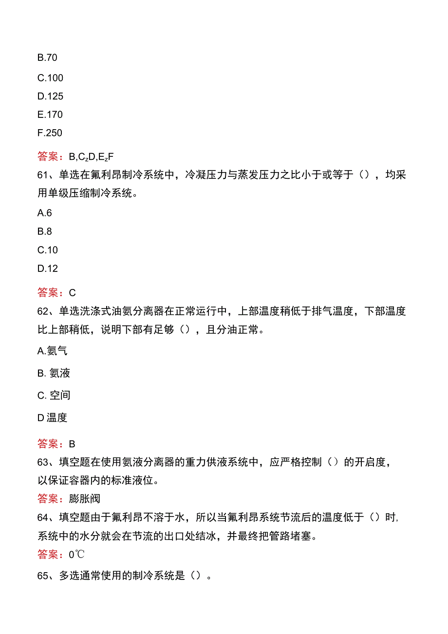 制冷工考试真题库一.docx_第3页