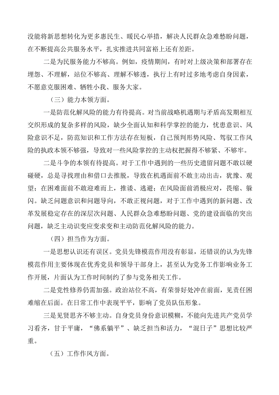 十篇2023年度主题教育专题民主生活会对照检查剖析对照检查材料.docx_第2页