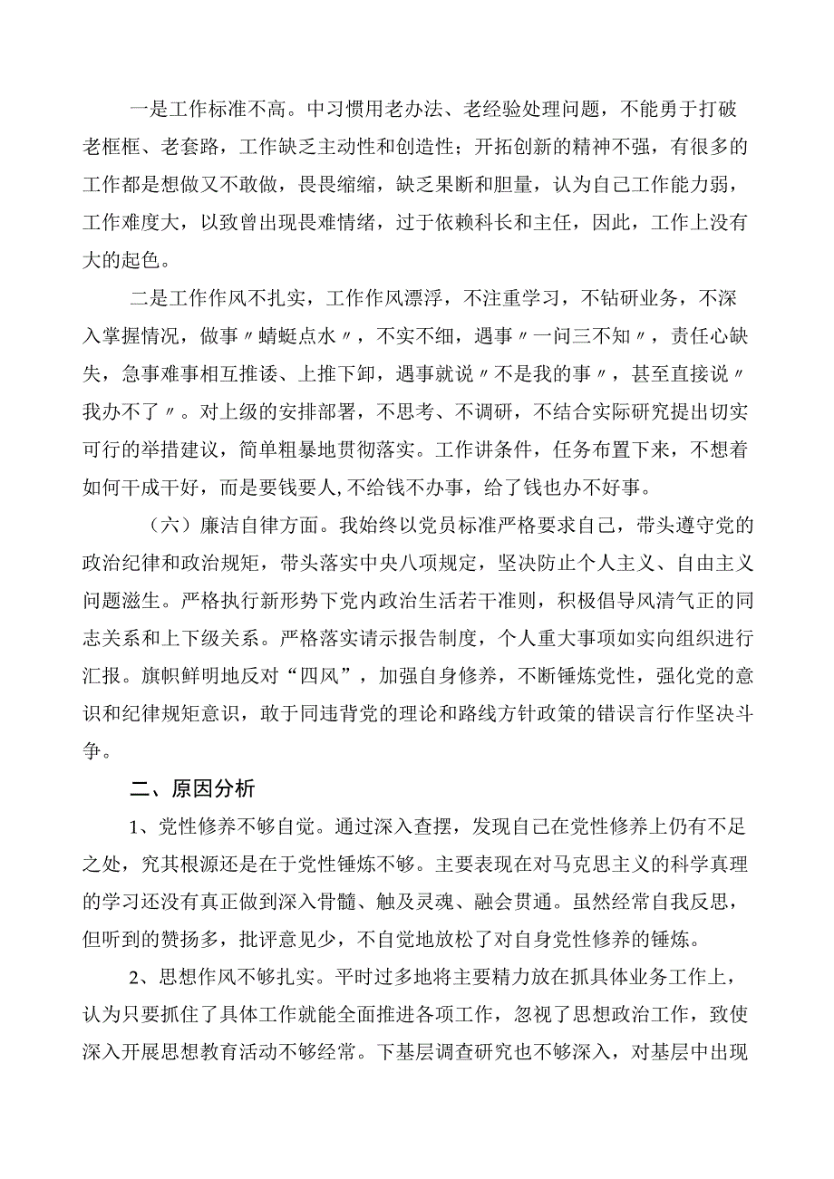 十篇2023年度主题教育专题民主生活会对照检查剖析对照检查材料.docx_第3页