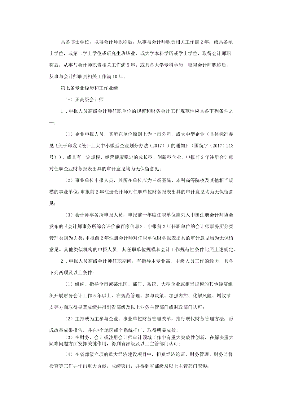 上海市会计人员高级职称评审办法.docx_第2页