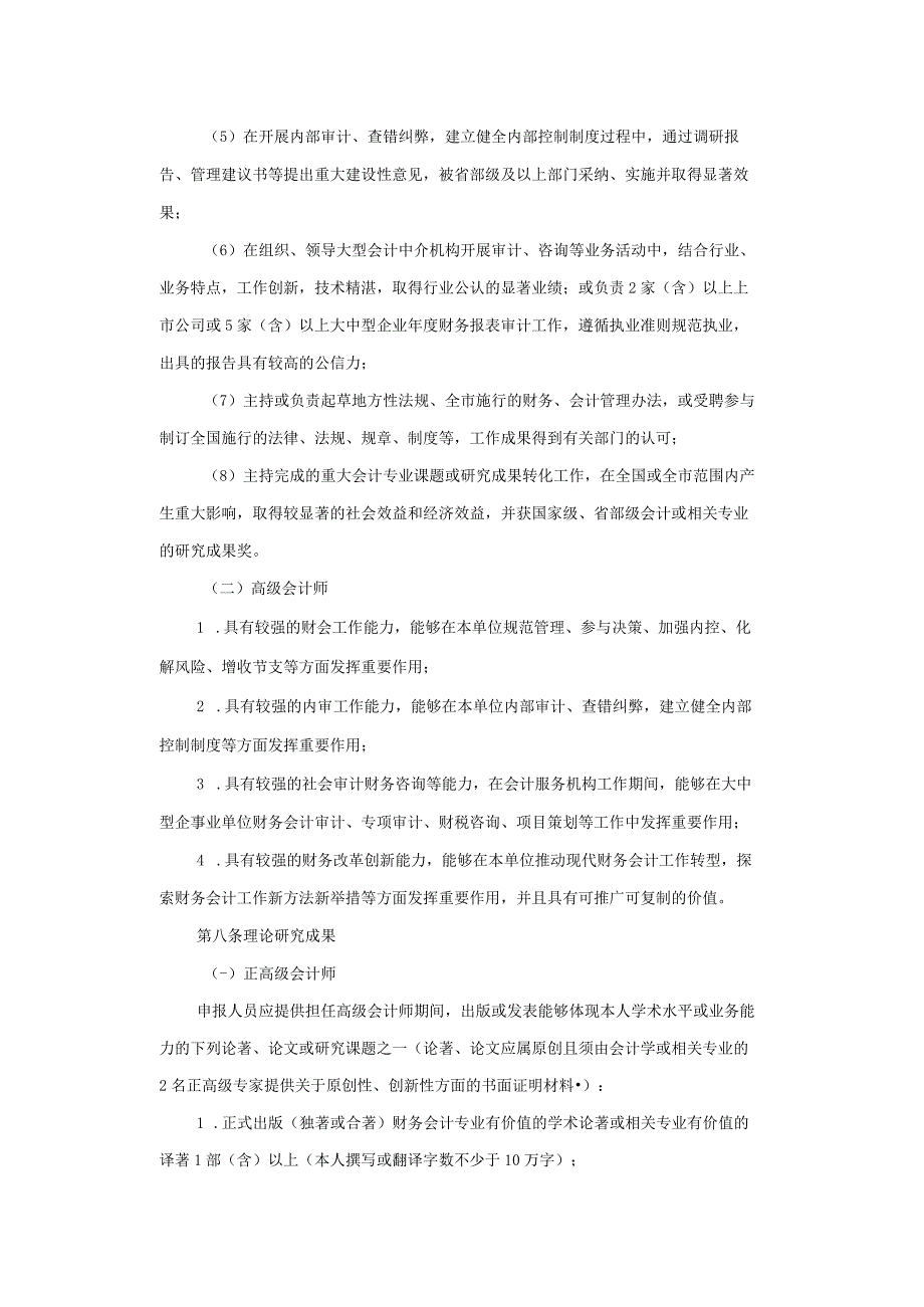 上海市会计人员高级职称评审办法.docx_第3页