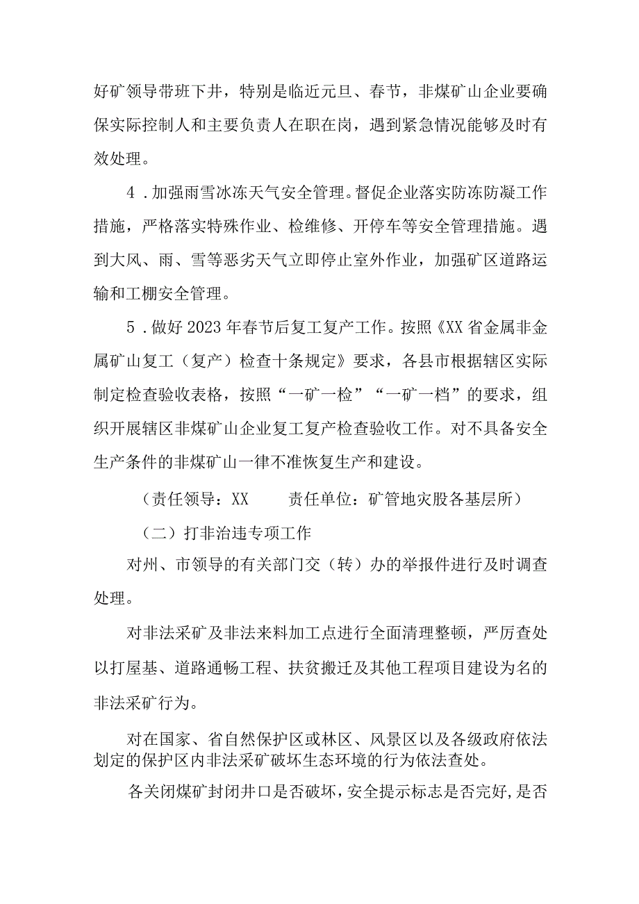 今冬明春安全生产隐患排查整治专项行动工作方案.docx_第3页