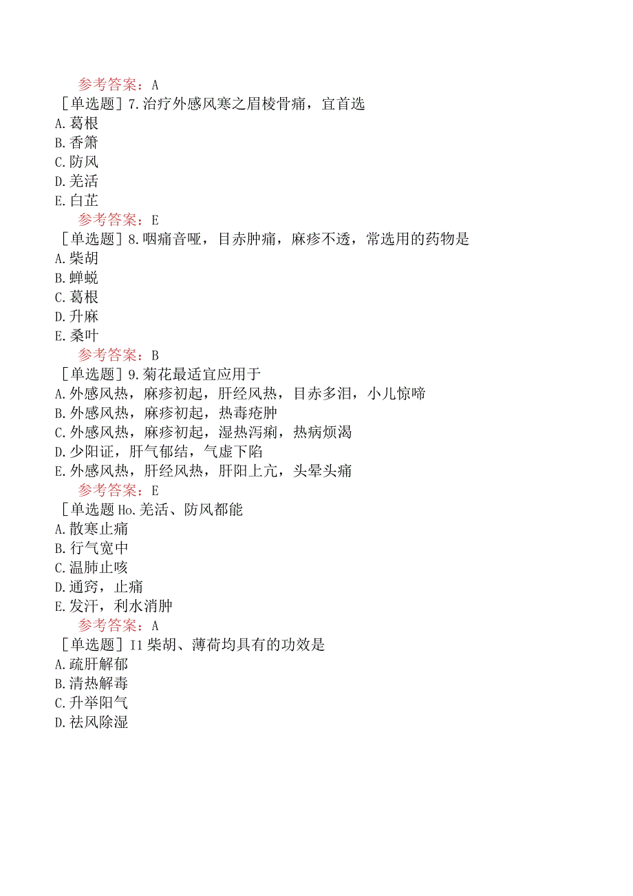 中医皮肤与性病学【代码：339】-中药学-解表药.docx_第2页