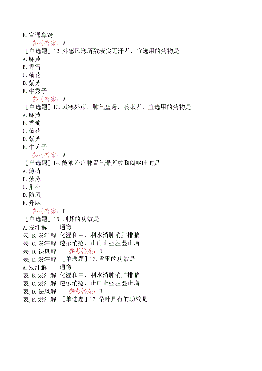 中医皮肤与性病学【代码：339】-中药学-解表药.docx_第3页