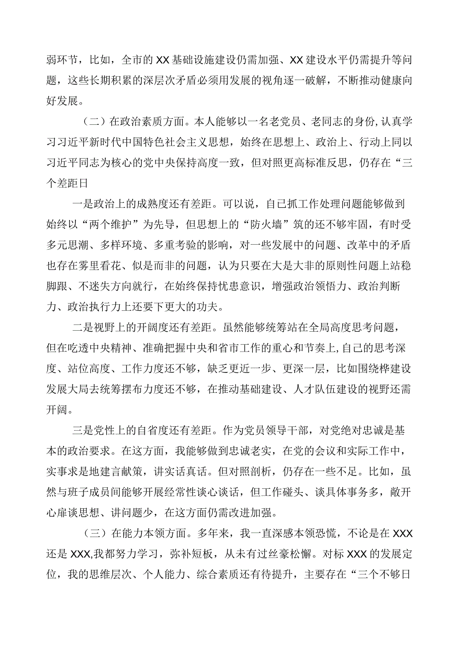 十篇学习贯彻2023年主题教育个人对照发言材料.docx_第2页