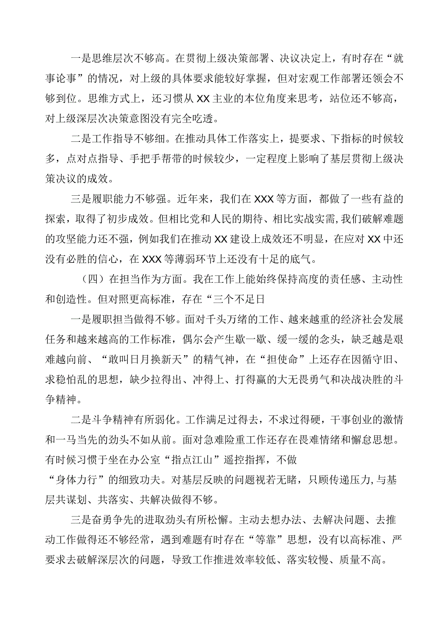 十篇学习贯彻2023年主题教育个人对照发言材料.docx_第3页