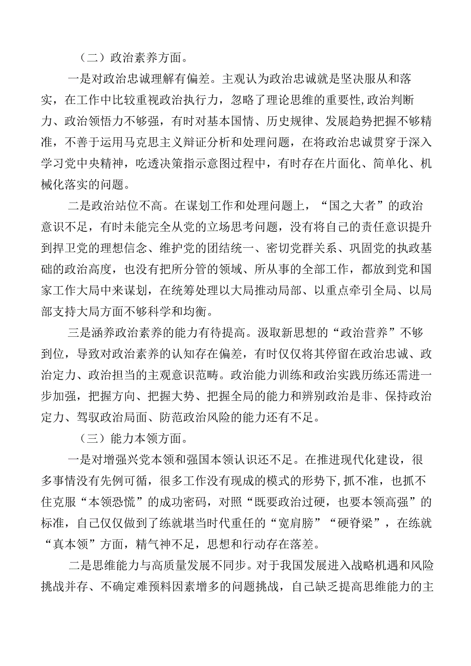 十二篇汇编2023年有关主题教育对照检查发言提纲.docx_第2页