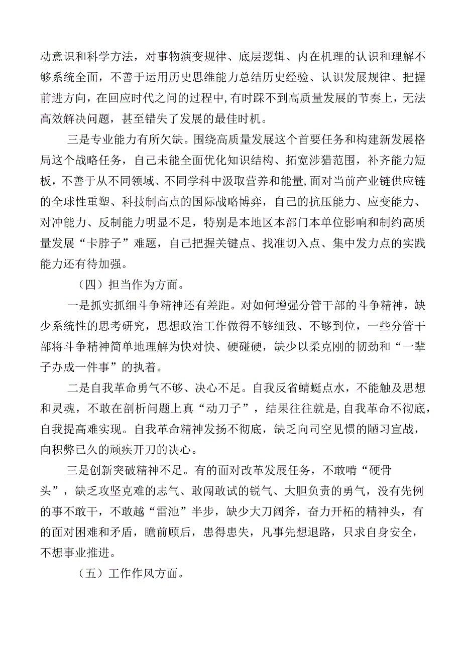 十二篇汇编2023年有关主题教育对照检查发言提纲.docx_第3页