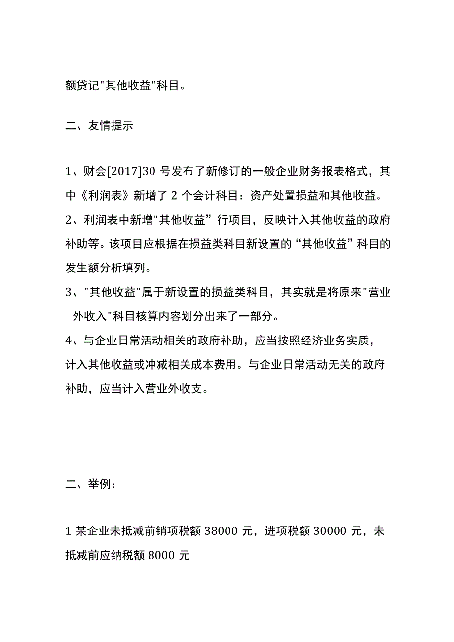 加计抵减的增值税形成企业的经济利益流入账务处理.docx_第2页