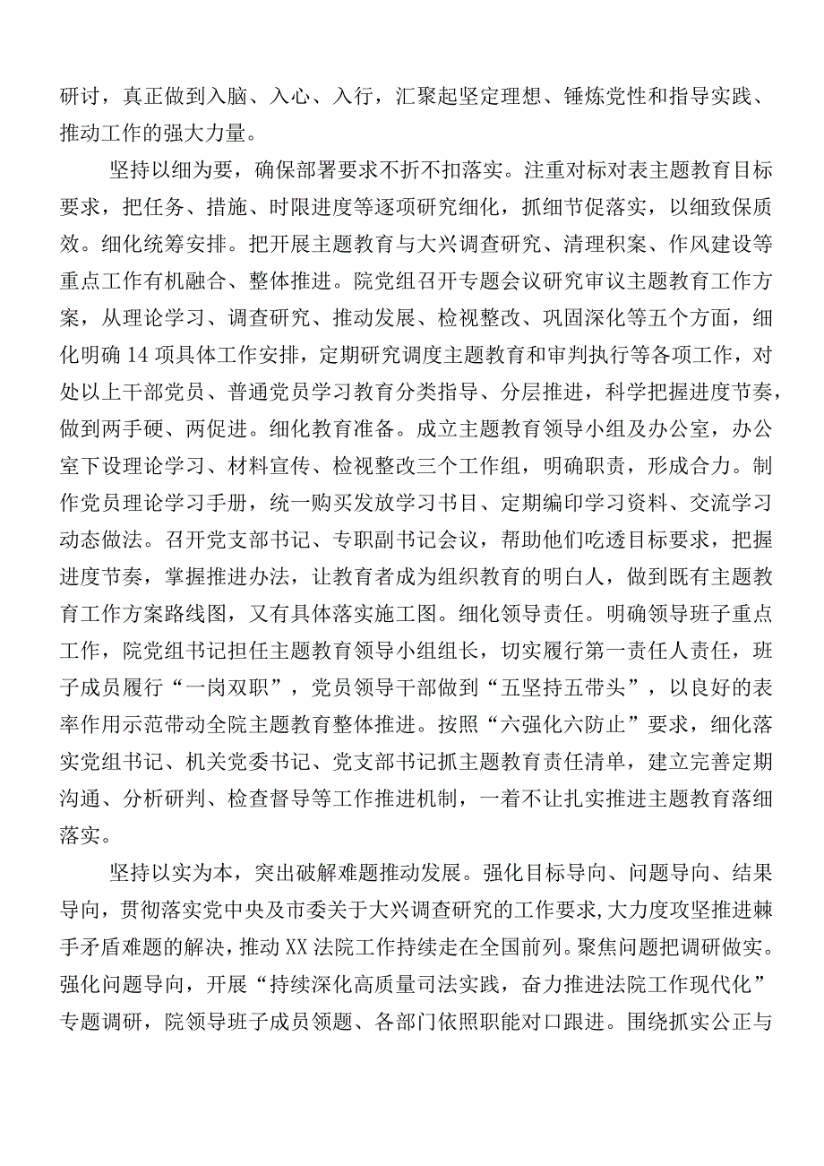 十二篇2023年度学习贯彻第一批主题教育工作进展情况总结.docx_第2页