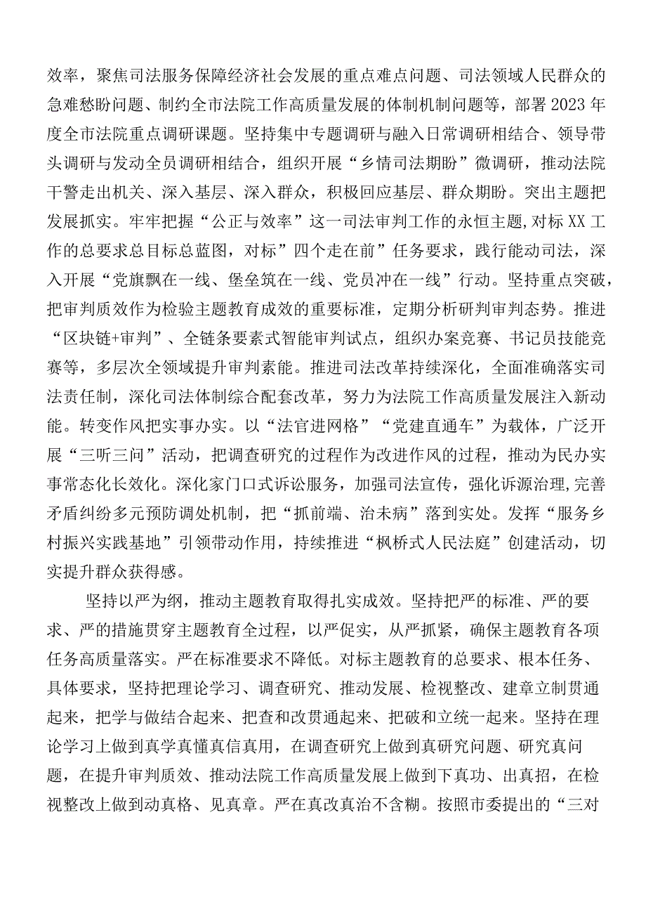 十二篇2023年度学习贯彻第一批主题教育工作进展情况总结.docx_第3页