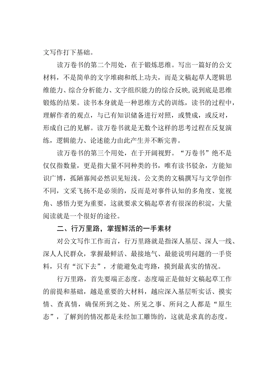 写材料的“四部曲”.docx_第2页