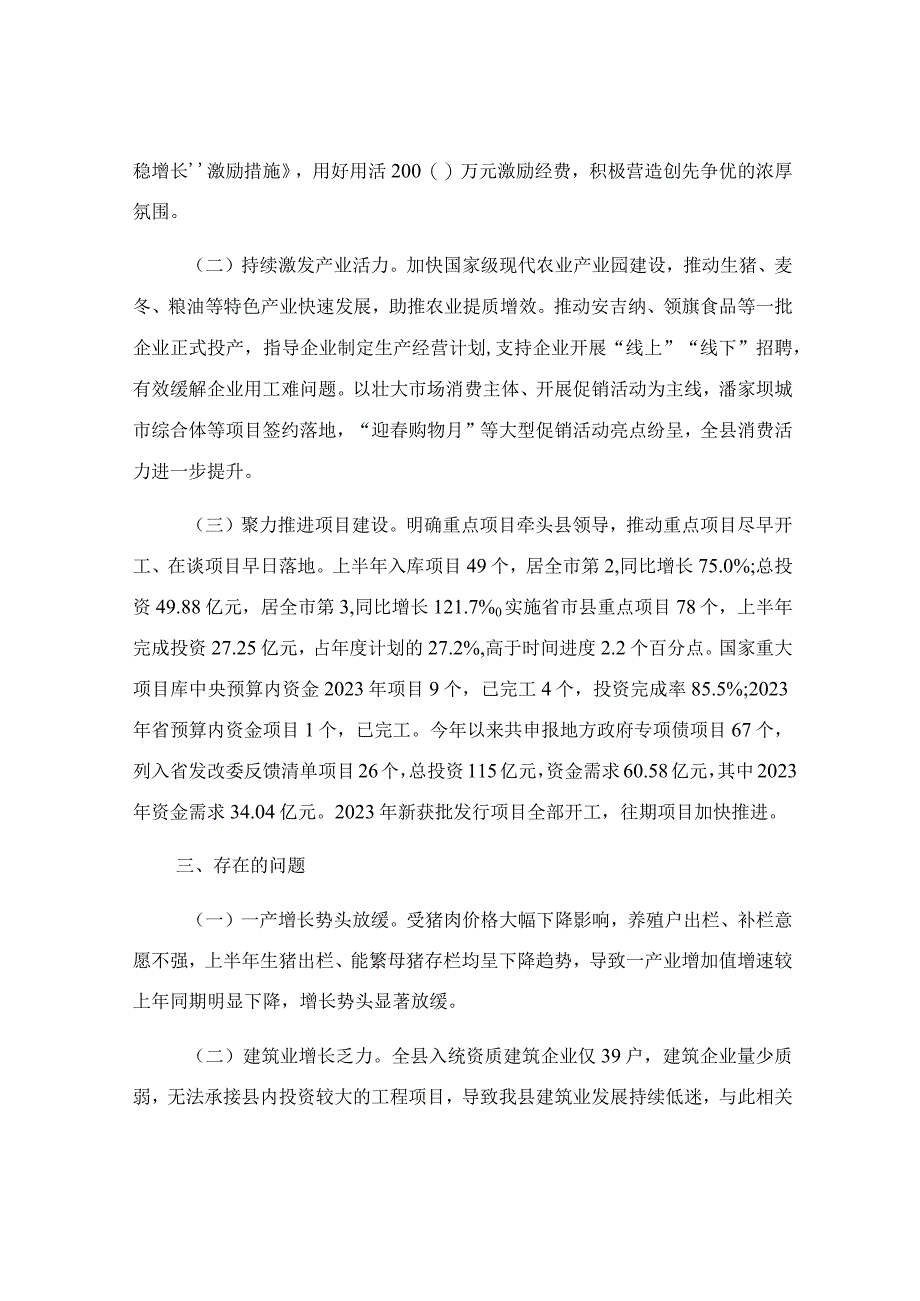 县2023年上半年经济运行和稳增长情况报告范文.docx_第2页