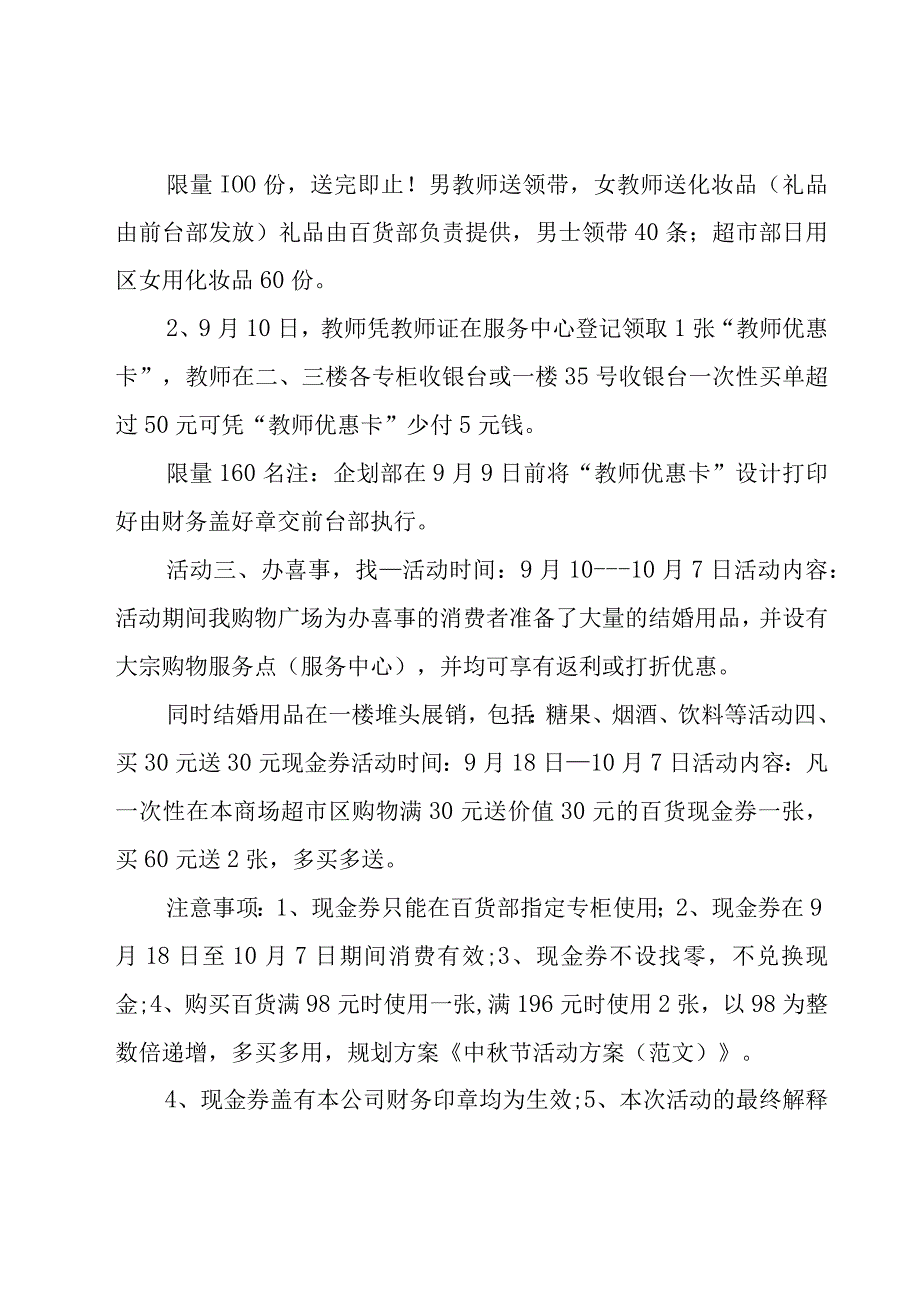 中秋节商场促销活动方案汇编10篇.docx_第3页