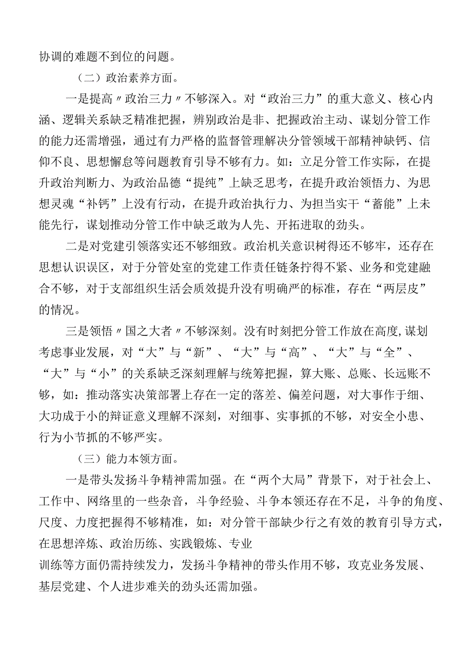 主题教育生活会对照检查剖析检查材料.docx_第2页