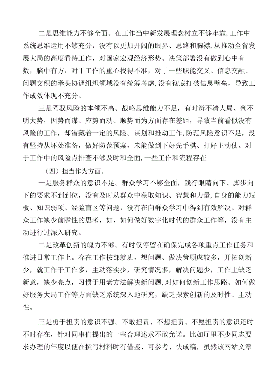 主题教育生活会对照检查剖析检查材料.docx_第3页