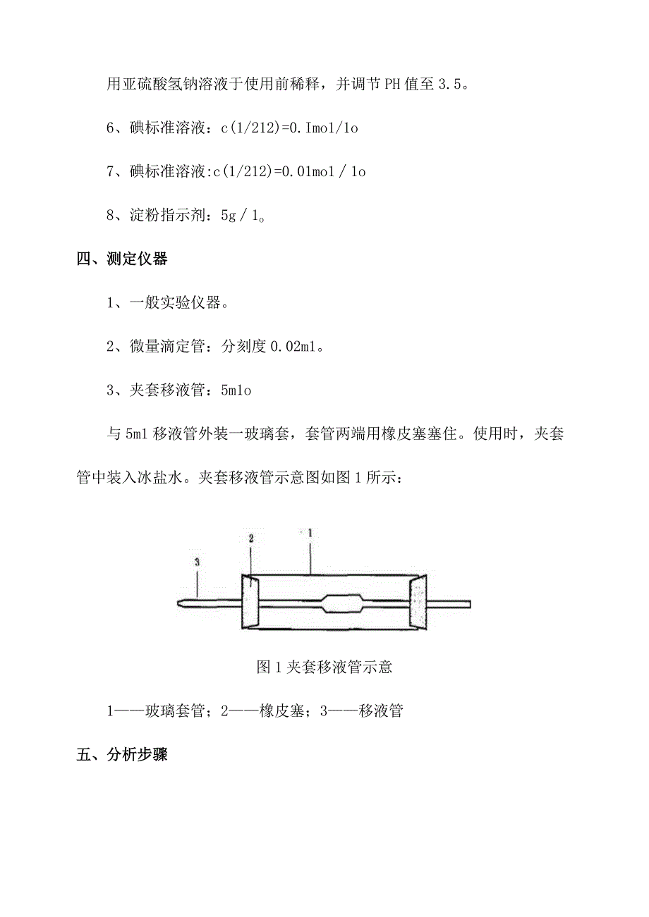 化验室环氧乙烷中总醛含量测定操作规程.docx_第2页