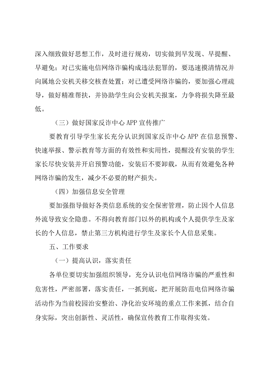 中心小学防电信诈骗工作方案.docx_第3页