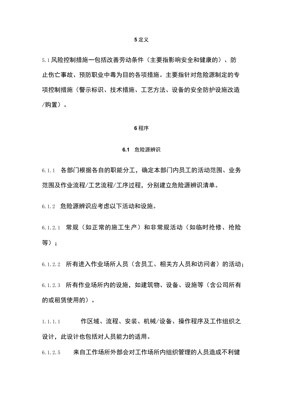 危险源辨识、风险评价和风险控制程序[全].docx_第2页