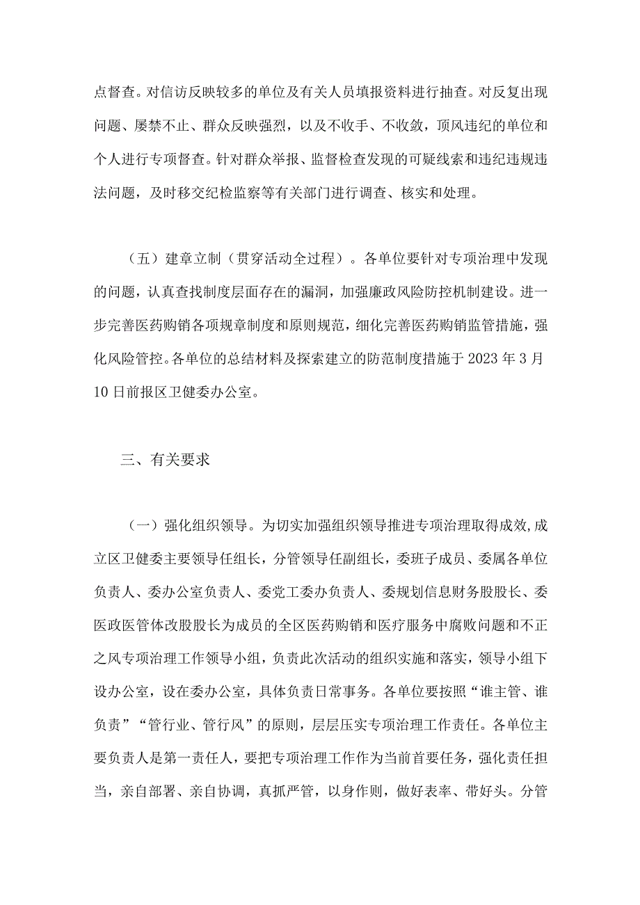 两篇文：2023年医药购销和医疗服务中腐败问题和不正之风专项治理工作方案与医药领域腐败问题集中整治工作实施方案.docx_第3页