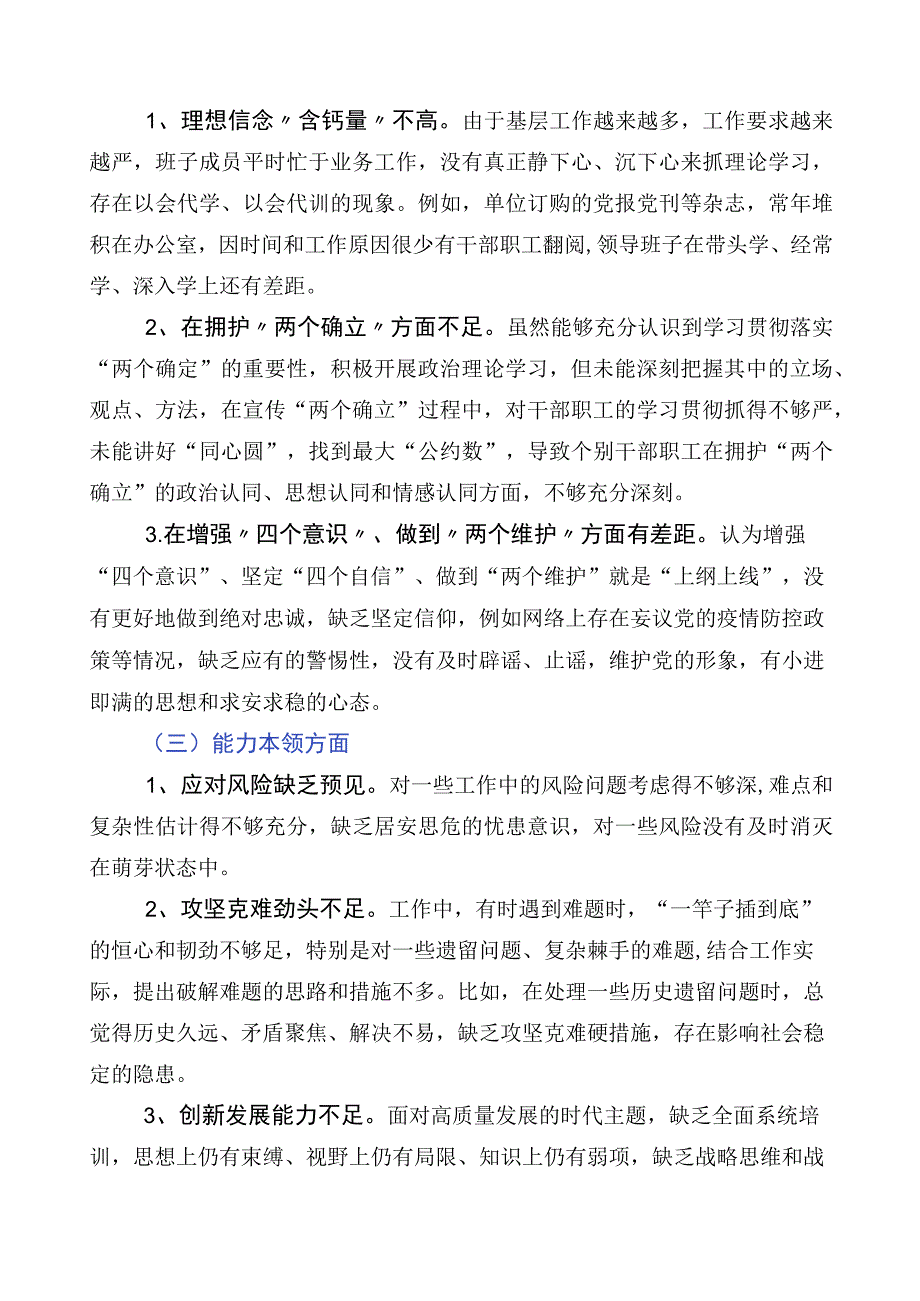 主题教育专题民主生活会对照检查研讨发言稿.docx_第2页