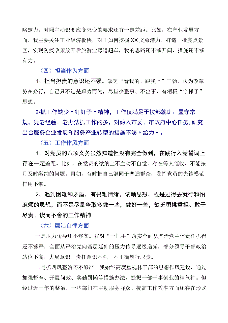 主题教育专题民主生活会对照检查研讨发言稿.docx_第3页