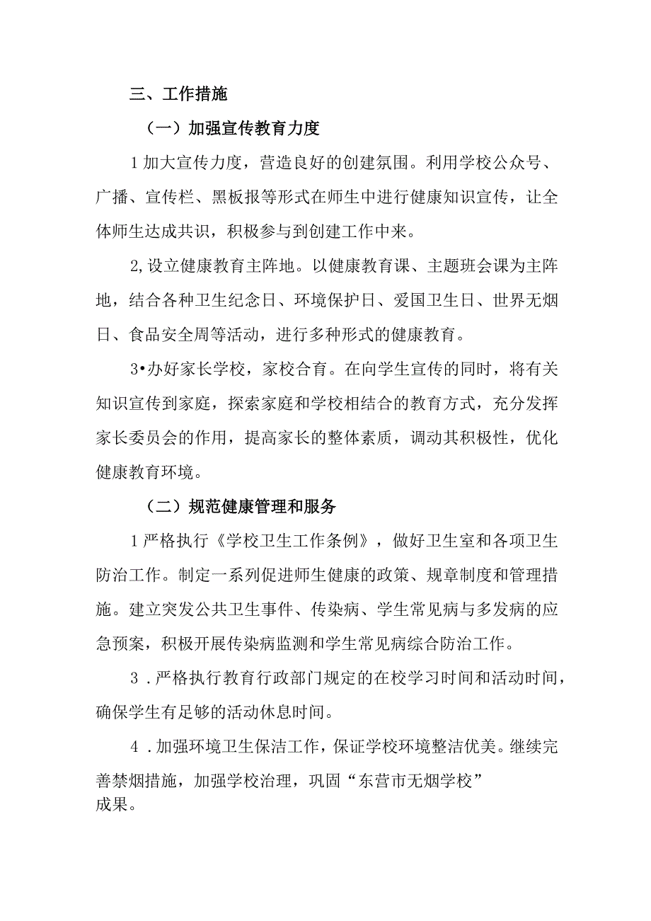 中学创建健康促进学校工作实施方案.docx_第2页