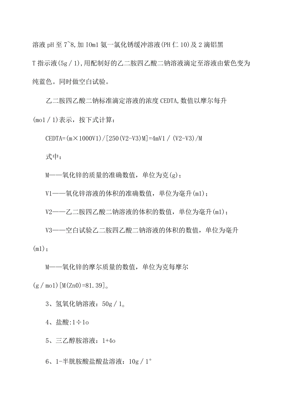 化验室EDTA滴定法测定水质硬度操作规程.docx_第2页