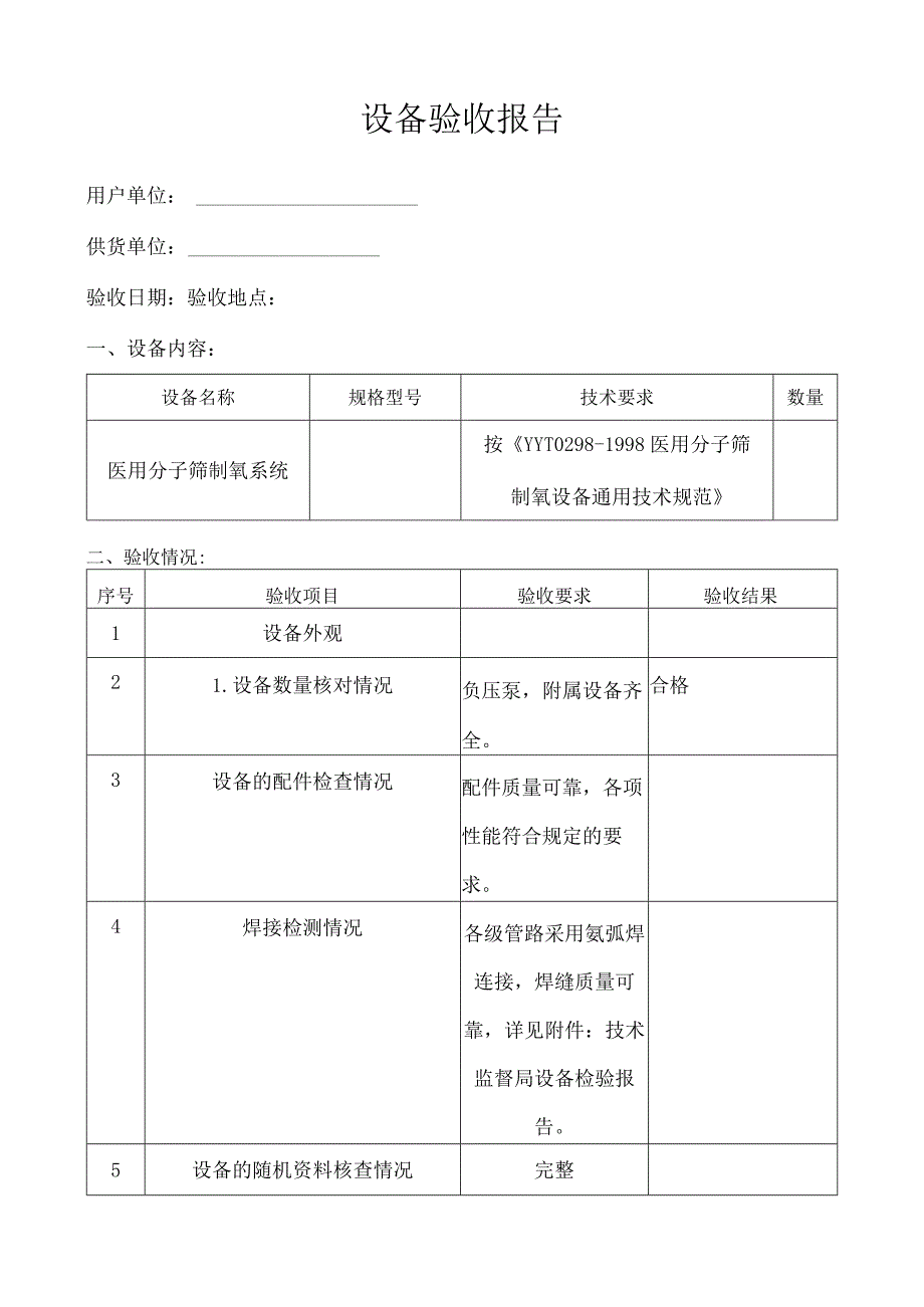 制氧系统验收报告.docx_第2页