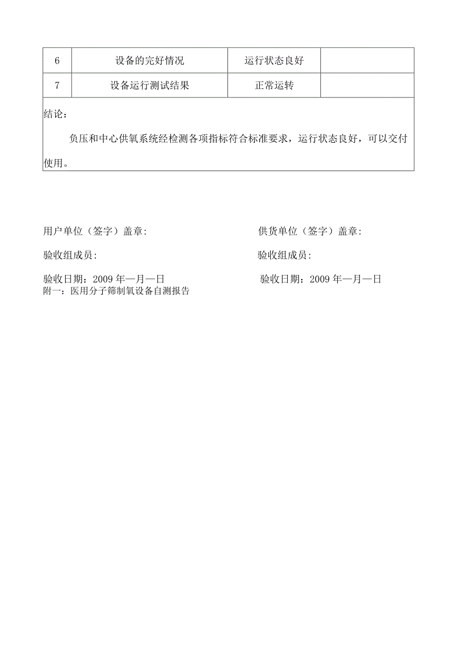 制氧系统验收报告.docx_第3页