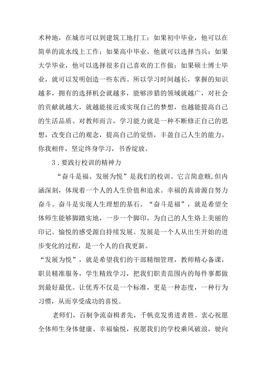 中专2023秋季学期开学典礼校长致辞七篇.docx_第3页