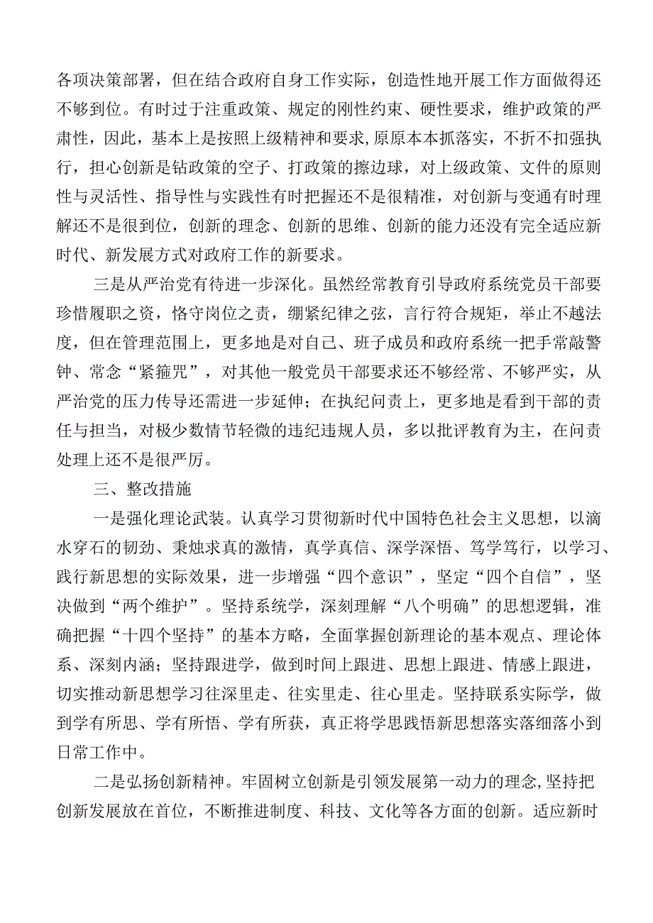 十二篇汇编2023年关于主题教育专题民主生活会六个方面对照检查剖析检查材料.docx_第3页