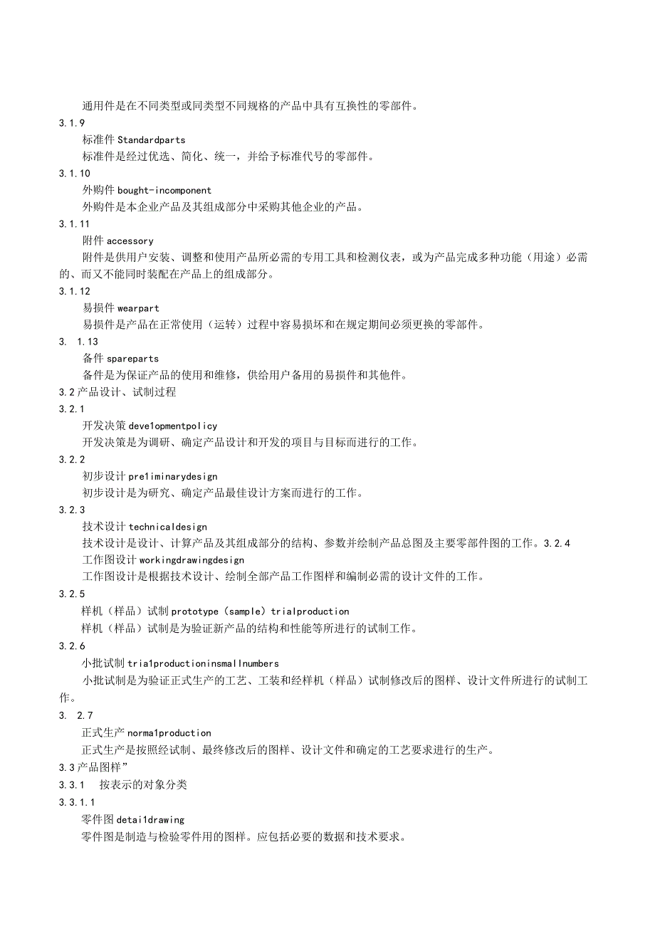 企业产品图样及设计文件 总则.docx_第2页