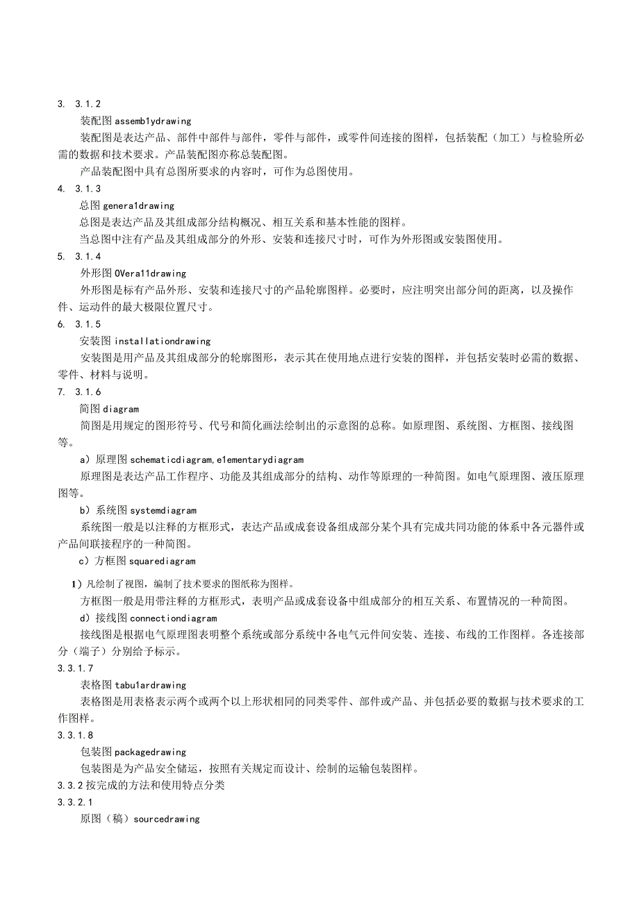 企业产品图样及设计文件 总则.docx_第3页