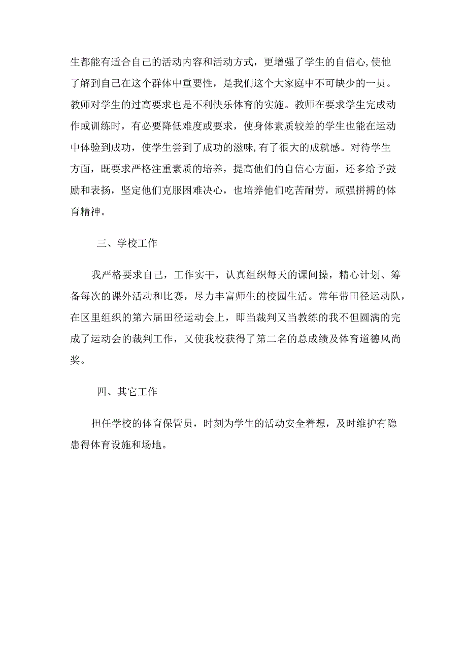 体育教师个人教学工作总结（8篇）.docx_第2页