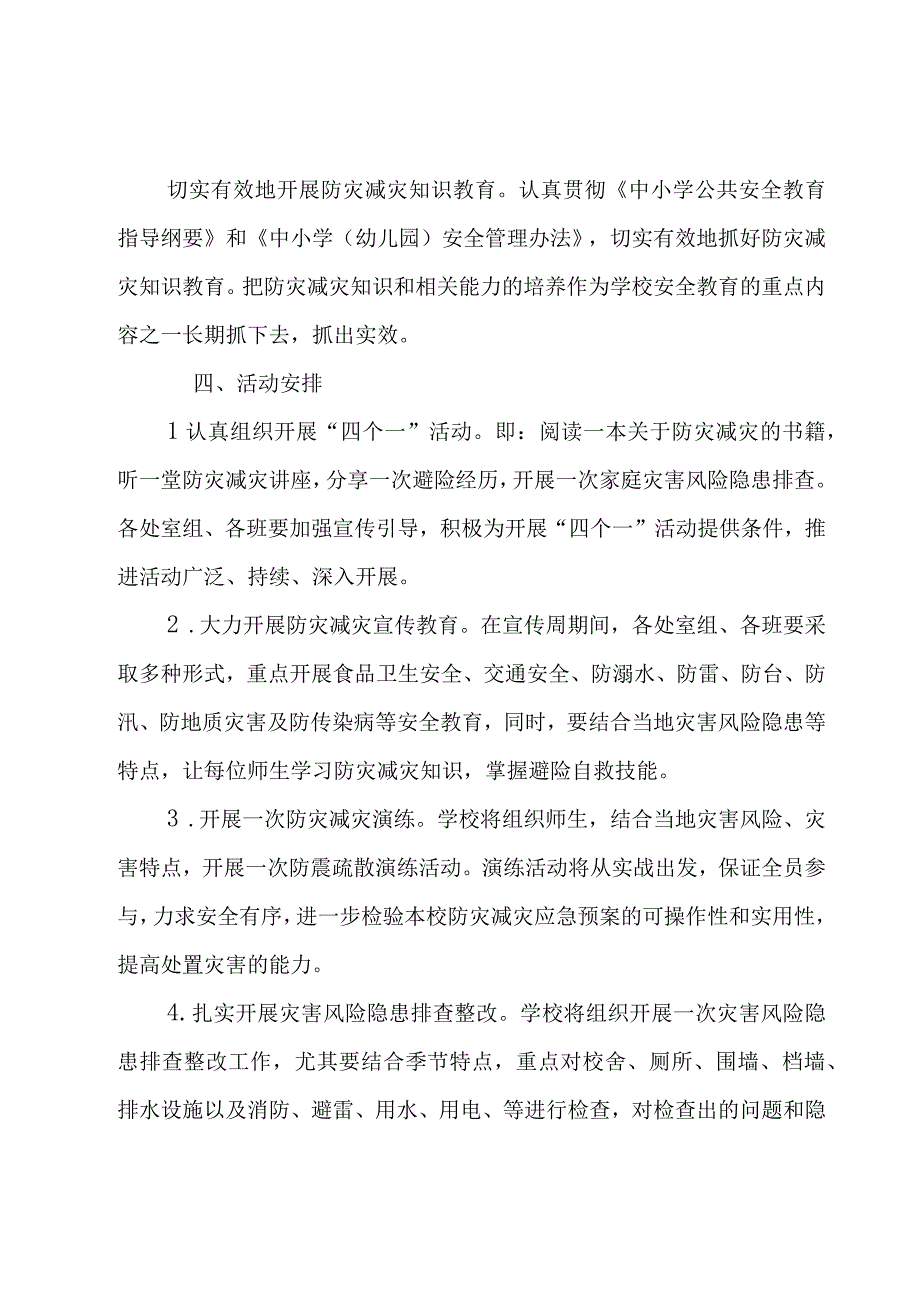 全国防灾减灾活动方案集锦(8篇).docx_第3页