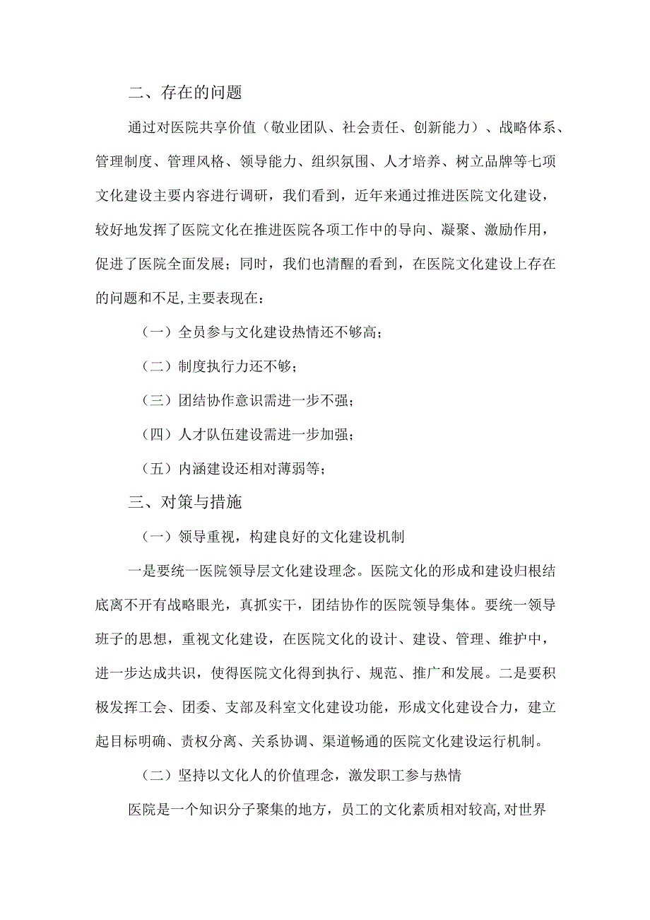 医院文化建设调研报告.docx_第2页