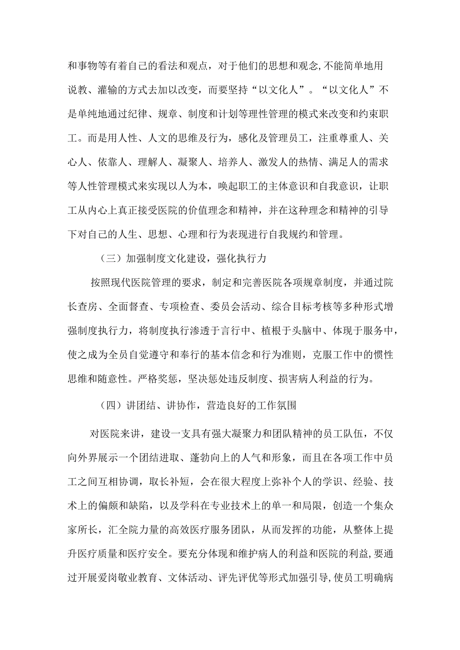 医院文化建设调研报告.docx_第3页