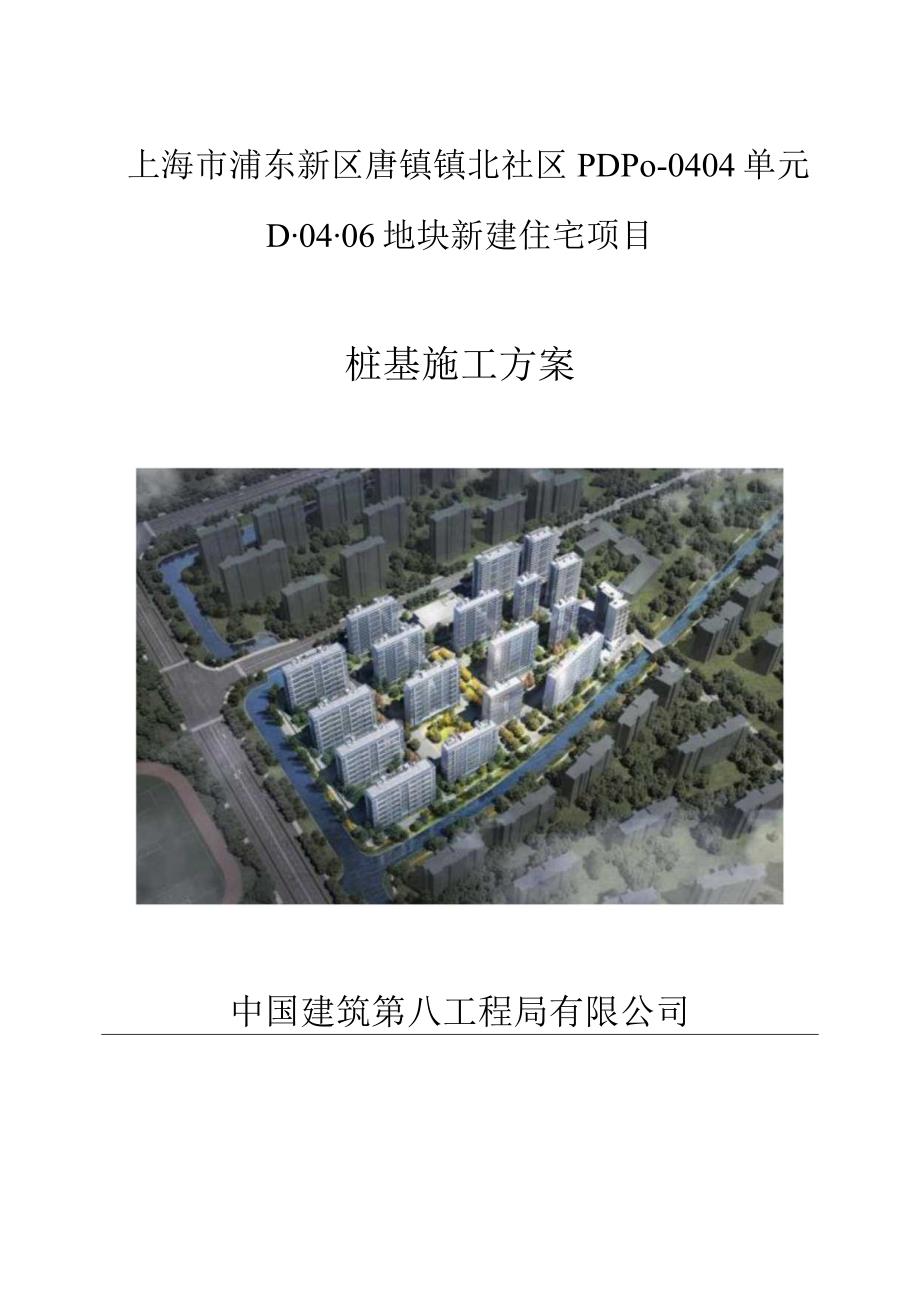 住宅工程桩基施工方案.docx_第1页