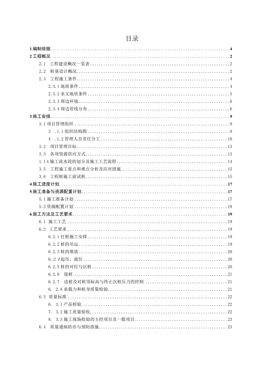 住宅工程桩基施工方案.docx_第2页