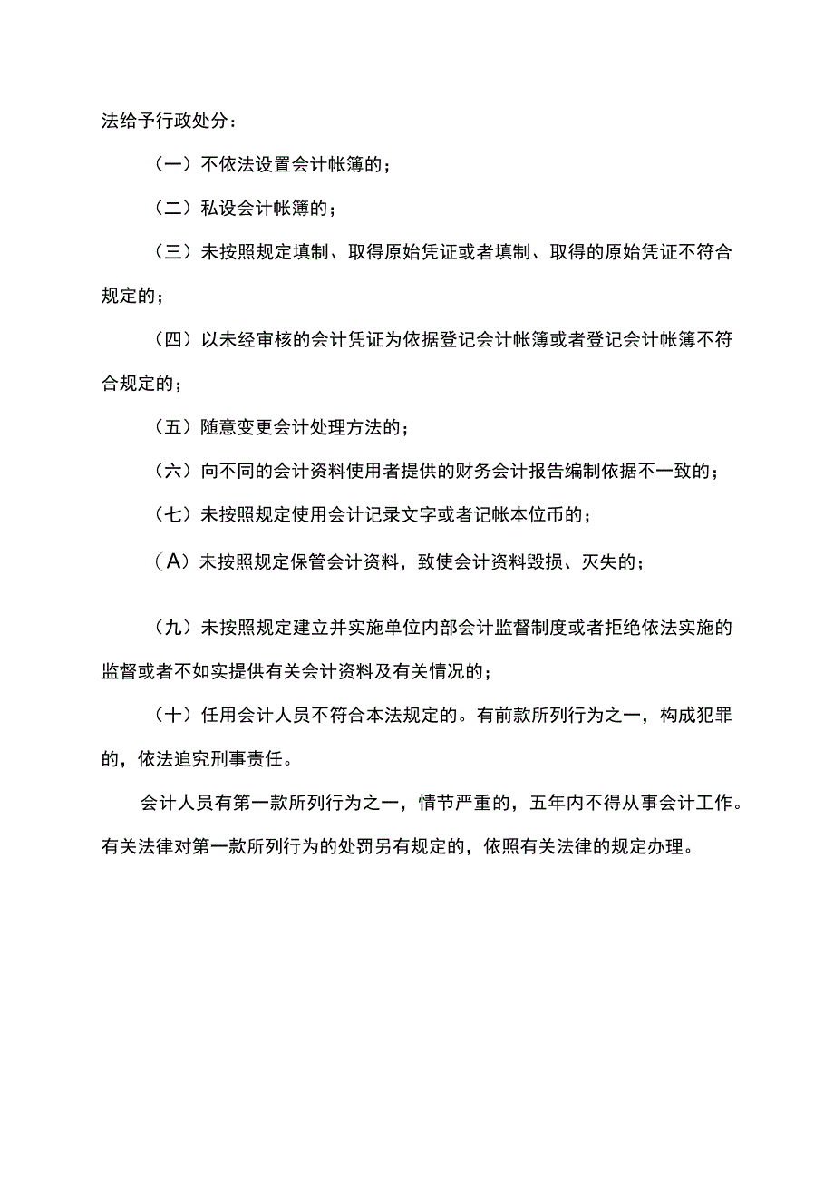 内外账处罚标准.docx_第2页