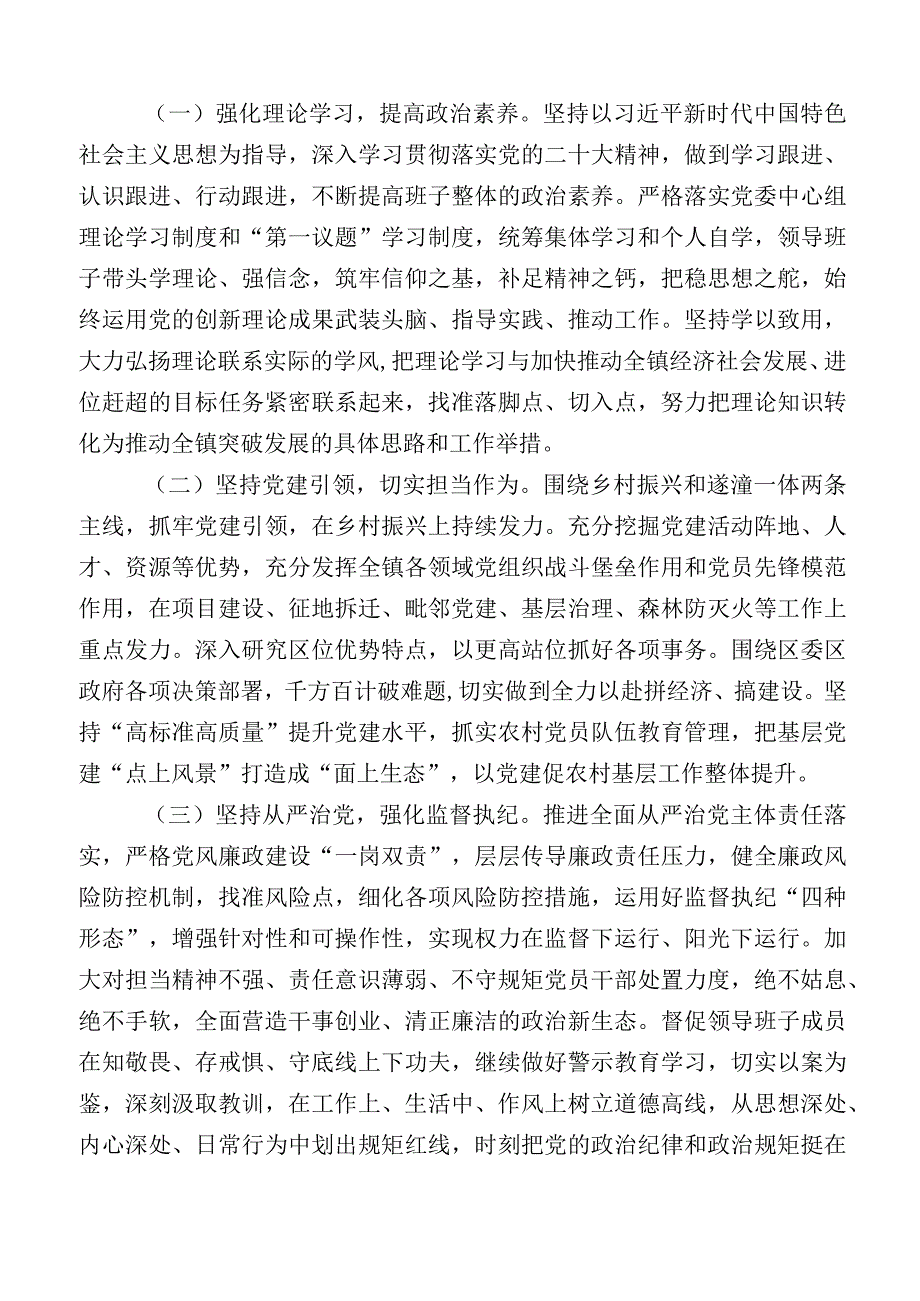 主题教育对照检查研讨发言.docx_第3页