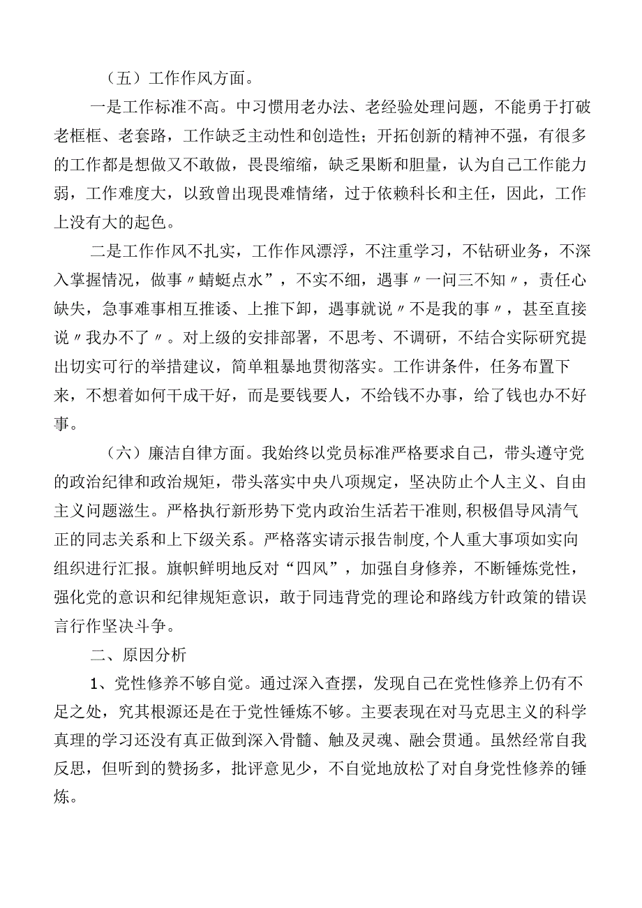 主题教育专题民主生活会六个方面个人对照检查材料.docx_第3页