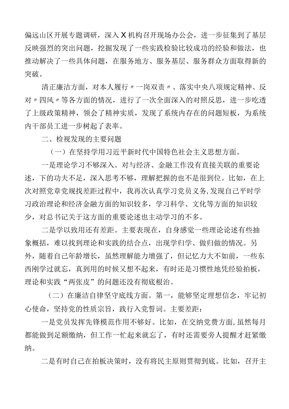 主题教育专题民主生活会检视发言提纲共12篇.docx_第2页