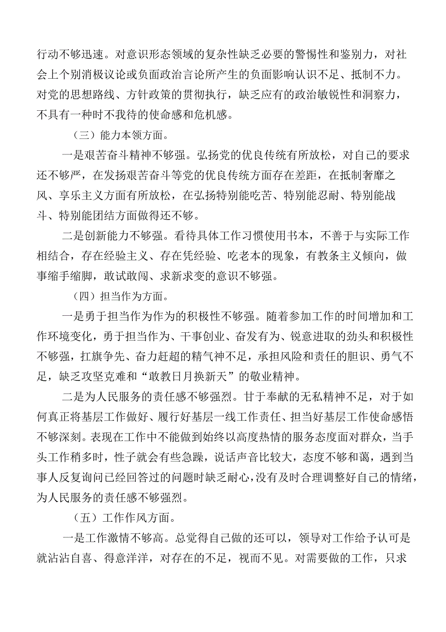 主题教育专题民主生活会六个方面对照检查剖析检查材料10篇汇编.docx_第2页