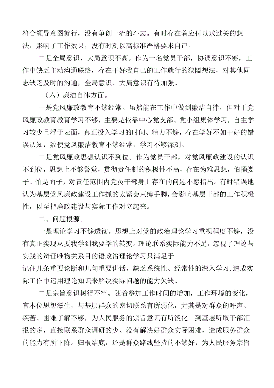 主题教育专题民主生活会六个方面对照检查剖析检查材料10篇汇编.docx_第3页