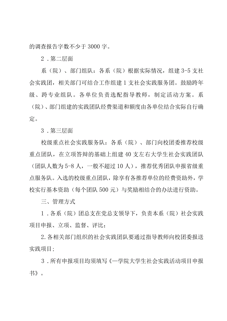 三下乡方案怎么写(优秀10篇).docx_第2页