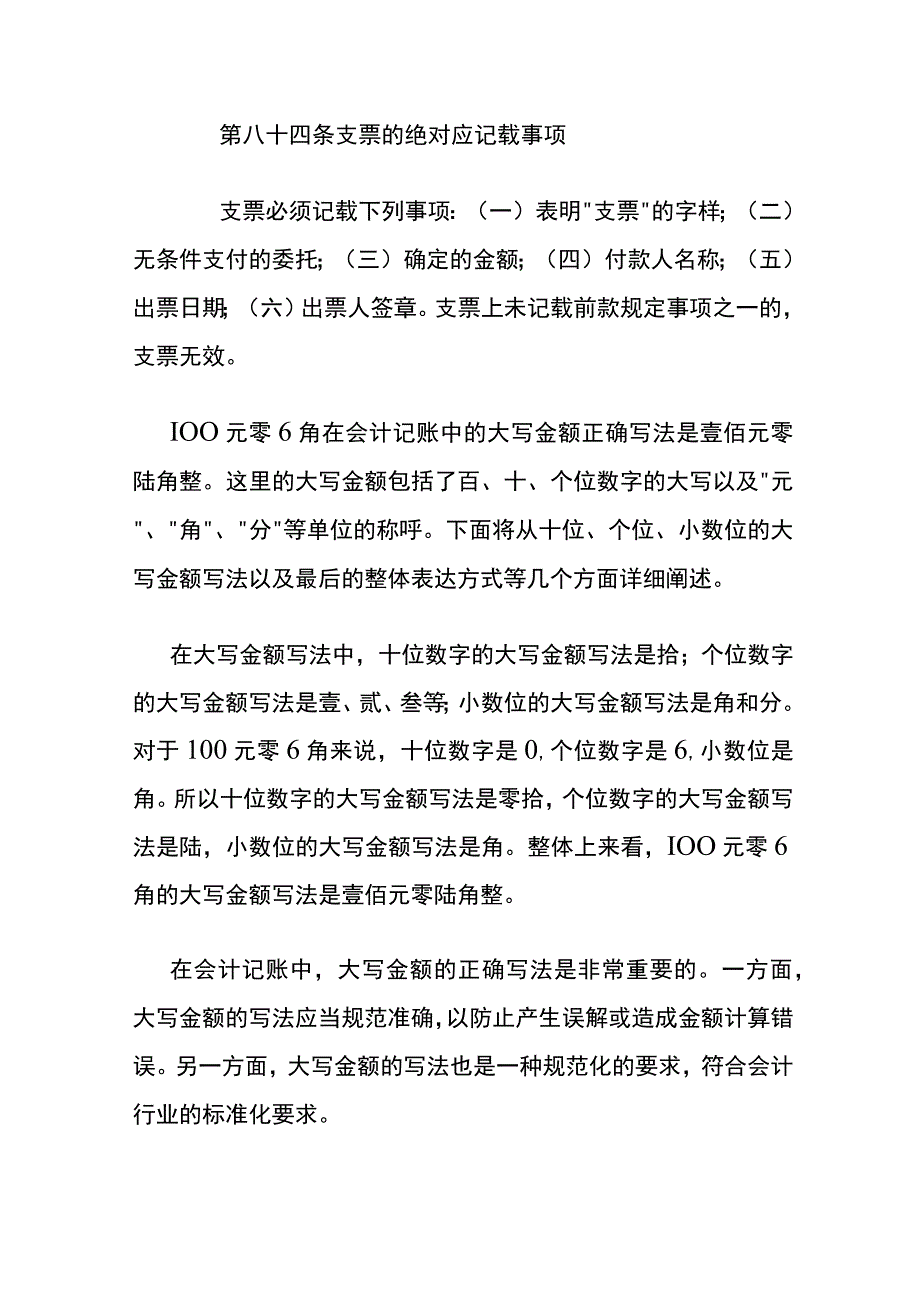 会计记账中大写金额正确写法.docx_第2页